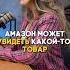 Как Amazon забирает продажи у своих же продавцов Жирный минус работы с маркетплейсами