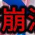 2025中国经济崩溃 翟山鹰揭秘中国经济八大走向