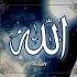 99 Names Of Allah Beautiful Nasheed