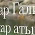 Ляйсан Гимаева Яшьлегем чишмәләре татарча караоке