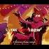 3 видео я пропаду сто проц врек Blitz Cover Hazbinhotel Dance Edit Love Alastor Music