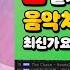 최신가요 실시간 인기차트 2025년 6월 1일 1주차 멜론차트 X 종합차트 노래모음 KPOP 플레이리스트