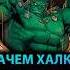 ХАЛКИ уничтожают ПЛАНЕТЫ Marvel Mcu Batman марвел бэтмен Dc Hulk халк Avengers мстители