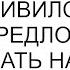 Так у меня же денег нет удивился муж когда я предложила ему отдыхать на свои деньги