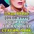 ЕЛЕНА ЮНГЕР День Рождения 3 мая 1910 года