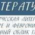 7 класс Литература Древнерусская литература Повесть о Петре и Февронии Муромских