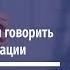 Психологическая консультация пример нежелательных фраз