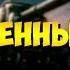 ЗАПРЕЩЕННЫЕ МОДЫ WORLD OF TANKS 1 0 2 2