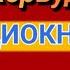АУДИОКНИГА ДЖЕМС ОЛИВЕР КЕРВУД СТАРАЯ ДОРОГА ГЛАВА 12