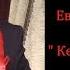 Евгений ЛЮБИМЦЕВ Концерт в Санкт Петербурге 26 11 2017 Промо ролик