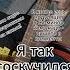 Я так соскучился П Фильмы на гитаре разбор пародия