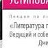 Татьяна Устинова Литература про меня Татьяна Устинова аудиокнига