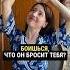 Боишься что он тебя бросит