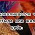 Shorts шепоток молитва ведьма бог церковь магия Short Magic таро Witch Karma Tarot обряды ритуалы