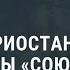 Россия приостановила все полеты Союза Новости