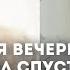 Настя Ивлеева Новая жизнь и новый муж Разбор психолога