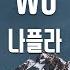 TJ노래방 Wu 나플라 TJ Karaoke