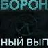 Путин ДРОЖИТ в БУНКЕРЕ дроны ЖГУТ Москву Гражданская оборона 2025 74 полный выпуск 04 06 25