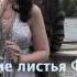 Фрэнк Синатра Осенние листья