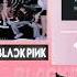Blackpink Playlist