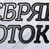 Глава 6 из 24 Серебряные Потоки Серебряные Стрелы Цикл Темный Эльф Роберт Сальваторе