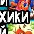 Лучшие книги для психики ребенка Елена Ульева GBQ Blog