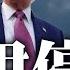 AI中英字幕 以伊戰事落幕 特朗普宣布雙方達成停火協議 以伊爭願意停火背後原因 蕭若元 蕭氏新聞台 2025 06 24