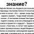 Как будет поднято знание