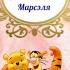 КРЕСТИНЫ НАСТИ И МАРСЕЛЯ 2 ЧАСТЬ АЛМАТЫ