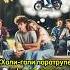 Хали Гали паратрупер часть 2 от нейросети