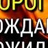 МУЖЧИНА НА ПОРОГЕ ДОЛГОЖДАННЫЙ или НЕОЖИДАННЫЙ В ТЕЧЕНИЕ МЕСЯЦА ЛИ Таро Расклад Гадание Прогноз