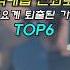 역대급 전과로 가요계 퇴출된 가수 TOP6