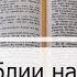 Чтение Библии на 07 Ноября Псалом 128 Евангелие от Иоанна 5 Книга Пророка Иеремии 32 33