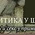 Политика у шимпанзе Шнобель