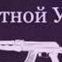 Доля Воровская