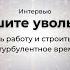 Интервью Сергей Тихонов 1