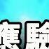 美國最偉大的預言家 美國衰敗 人類的未來在東方正在應驗中 啟明笑談20210227