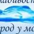 Владивосток город у моря Достопримечательности Владивостока