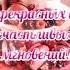 С Днём рождения Надюша пожелание