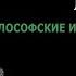 ФИЛОСОФСКИЕ ИДЕИ ГОВАРДА ФИЛЛИПСА ЛАВКРАФТА Ночь в библиотеке Ржевская Санкт Петербург