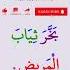 Short Arabic Phrases He Fumigated The Sick Person S Clothes Hastanın Kıyafetlerini Dezenfekte Etti