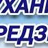 Руханка Передзвін старша група