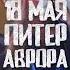 джарахов москва питер
