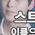 트위치 스트리머 15명 이름으로 노래 만들기