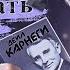 Дейл Карнеги Как завоёвывать друзей и оказывать влияние на людей Книга для предпринимателей
