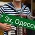 Эх Одесса Беня Лорман