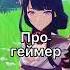 Я боюсь Райден геншин Genshinimpact Genshin Raidenshogun Raiden Inazuma