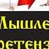 Мышление Мозг Мои претензии к неокортексу