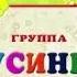 Пальчиковая игра Бежали бегемотики воспитатель Насруллаева Екатерина Сергеевна