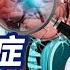 莫德納製造新冠病毒 真相如何 科學報告 新冠輕症改變大腦 使大腦變小 23萬人研究結果讓人吃驚 3 29 2022 健康1 1 直播